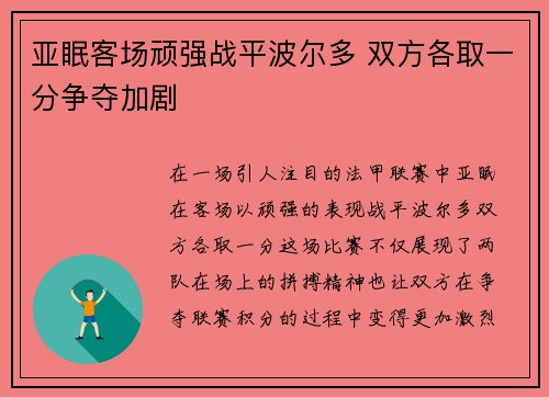 亚眠客场顽强战平波尔多 双方各取一分争夺加剧