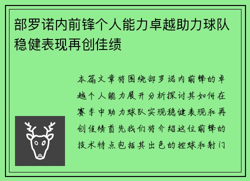 部罗诺内前锋个人能力卓越助力球队稳健表现再创佳绩