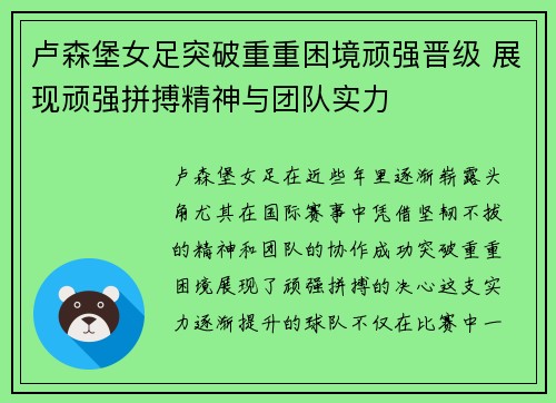 卢森堡女足突破重重困境顽强晋级 展现顽强拼搏精神与团队实力