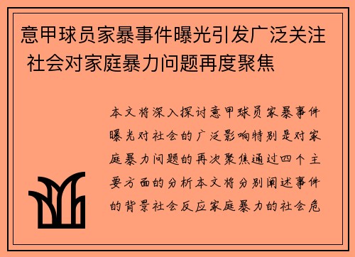 意甲球员家暴事件曝光引发广泛关注 社会对家庭暴力问题再度聚焦