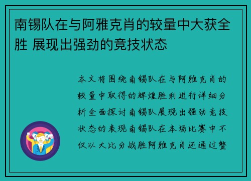 南锡队在与阿雅克肖的较量中大获全胜 展现出强劲的竞技状态