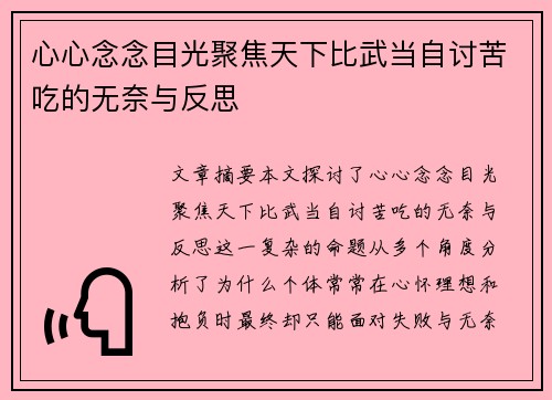 心心念念目光聚焦天下比武当自讨苦吃的无奈与反思