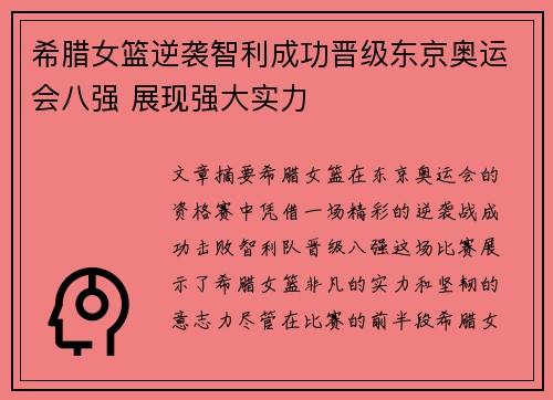 希腊女篮逆袭智利成功晋级东京奥运会八强 展现强大实力