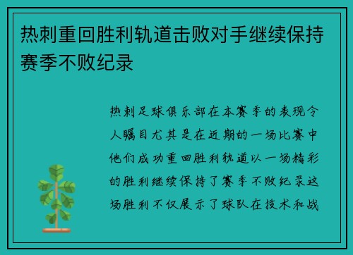 热刺重回胜利轨道击败对手继续保持赛季不败纪录