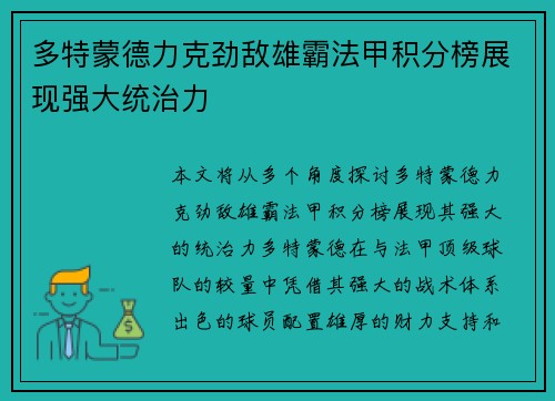 多特蒙德力克劲敌雄霸法甲积分榜展现强大统治力