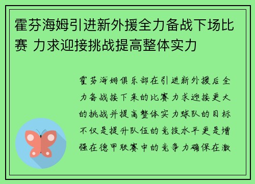 霍芬海姆引进新外援全力备战下场比赛 力求迎接挑战提高整体实力