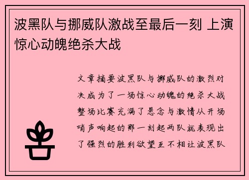 波黑队与挪威队激战至最后一刻 上演惊心动魄绝杀大战
