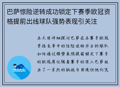 巴萨惊险逆转成功锁定下赛季欧冠资格提前出线球队强势表现引关注