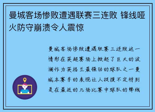 曼城客场惨败遭遇联赛三连败 锋线哑火防守崩溃令人震惊