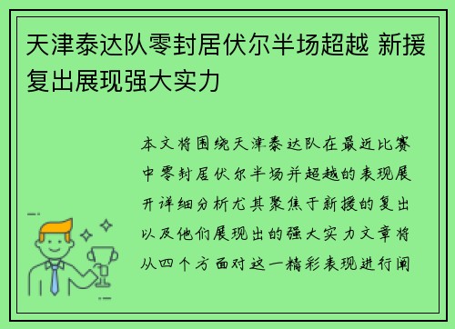 天津泰达队零封居伏尔半场超越 新援复出展现强大实力
