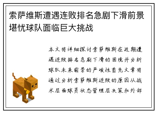索萨维斯遭遇连败排名急剧下滑前景堪忧球队面临巨大挑战