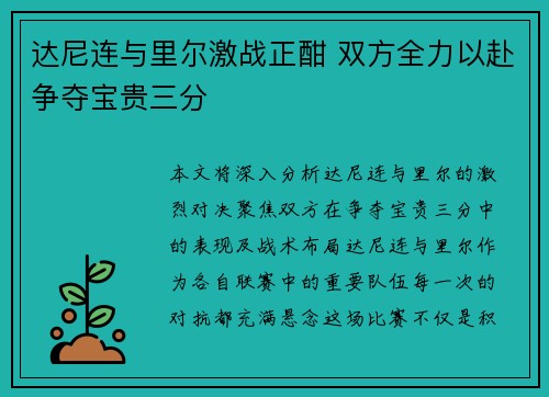 达尼连与里尔激战正酣 双方全力以赴争夺宝贵三分