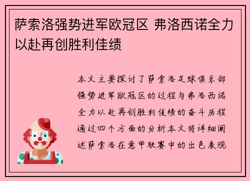 萨索洛强势进军欧冠区 弗洛西诺全力以赴再创胜利佳绩