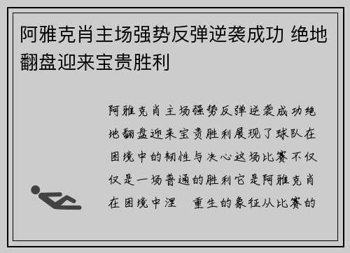 阿雅克肖主场强势反弹逆袭成功 绝地翻盘迎来宝贵胜利