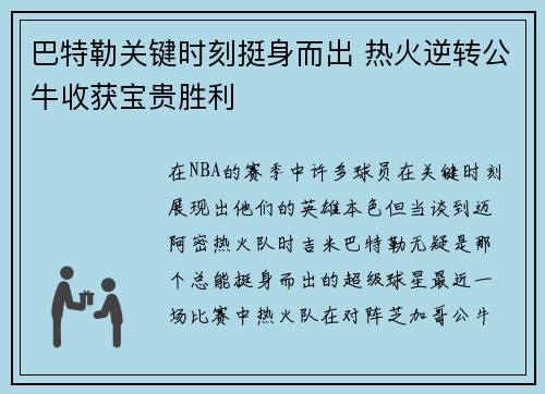 巴特勒关键时刻挺身而出 热火逆转公牛收获宝贵胜利