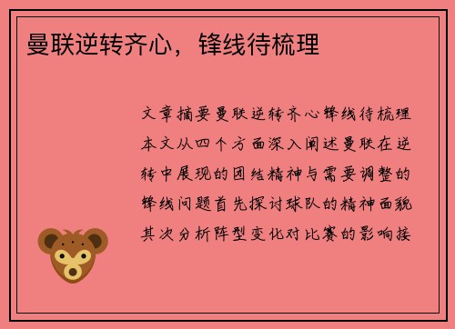曼联逆转齐心，锋线待梳理