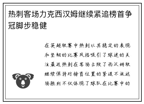 热刺客场力克西汉姆继续紧追榜首争冠脚步稳健