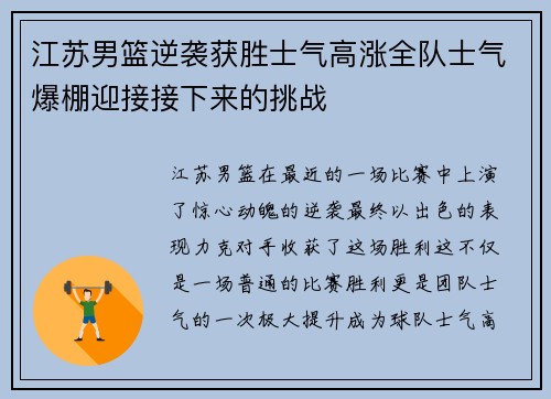 江苏男篮逆袭获胜士气高涨全队士气爆棚迎接接下来的挑战