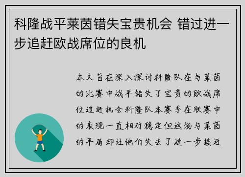 科隆战平莱茵错失宝贵机会 错过进一步追赶欧战席位的良机