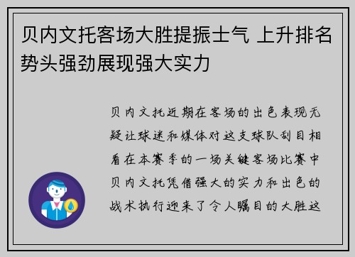 贝内文托客场大胜提振士气 上升排名势头强劲展现强大实力