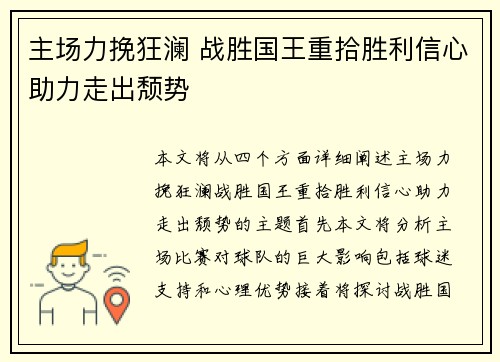 主场力挽狂澜 战胜国王重拾胜利信心助力走出颓势