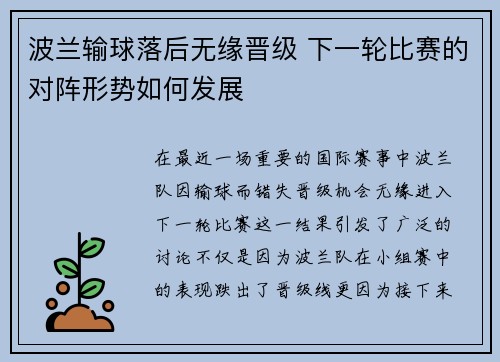 波兰输球落后无缘晋级 下一轮比赛的对阵形势如何发展