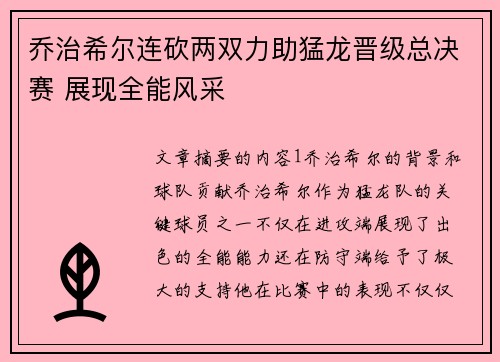 乔治希尔连砍两双力助猛龙晋级总决赛 展现全能风采