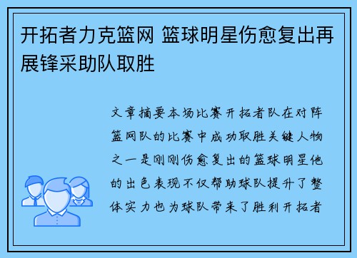开拓者力克篮网 篮球明星伤愈复出再展锋采助队取胜