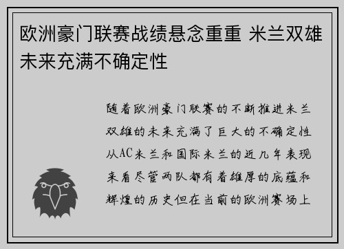 欧洲豪门联赛战绩悬念重重 米兰双雄未来充满不确定性