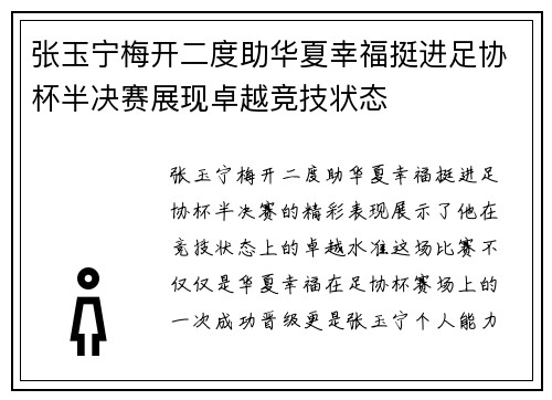张玉宁梅开二度助华夏幸福挺进足协杯半决赛展现卓越竞技状态