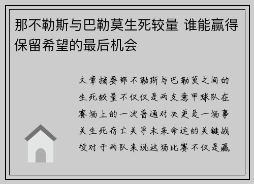 那不勒斯与巴勒莫生死较量 谁能赢得保留希望的最后机会