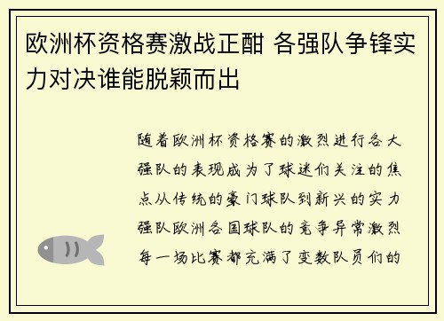 欧洲杯资格赛激战正酣 各强队争锋实力对决谁能脱颖而出