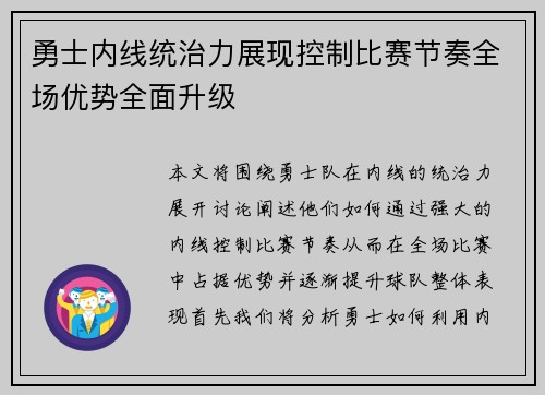 勇士内线统治力展现控制比赛节奏全场优势全面升级