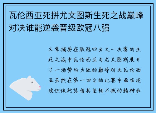瓦伦西亚死拼尤文图斯生死之战巅峰对决谁能逆袭晋级欧冠八强